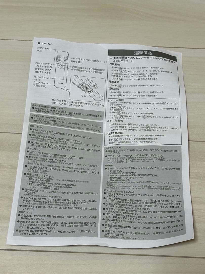 ポータブルクーラー アイリスオーヤマ IPP-2225U（2025年最新モデル）
