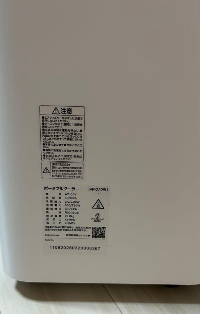 ポータブルクーラー アイリスオーヤマ IPP-2225U（2025年最新モデル）