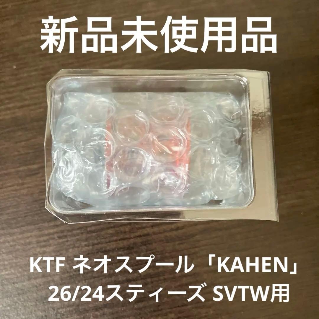 ネオスプール 「KAHEN」 26/24スティーズ SVTW用 KTF 32φ