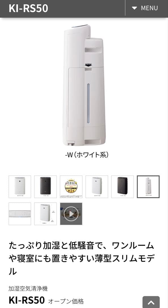 [新品未開封]シャープ　KI-RS50-W 加湿空気清浄機 ホワイト