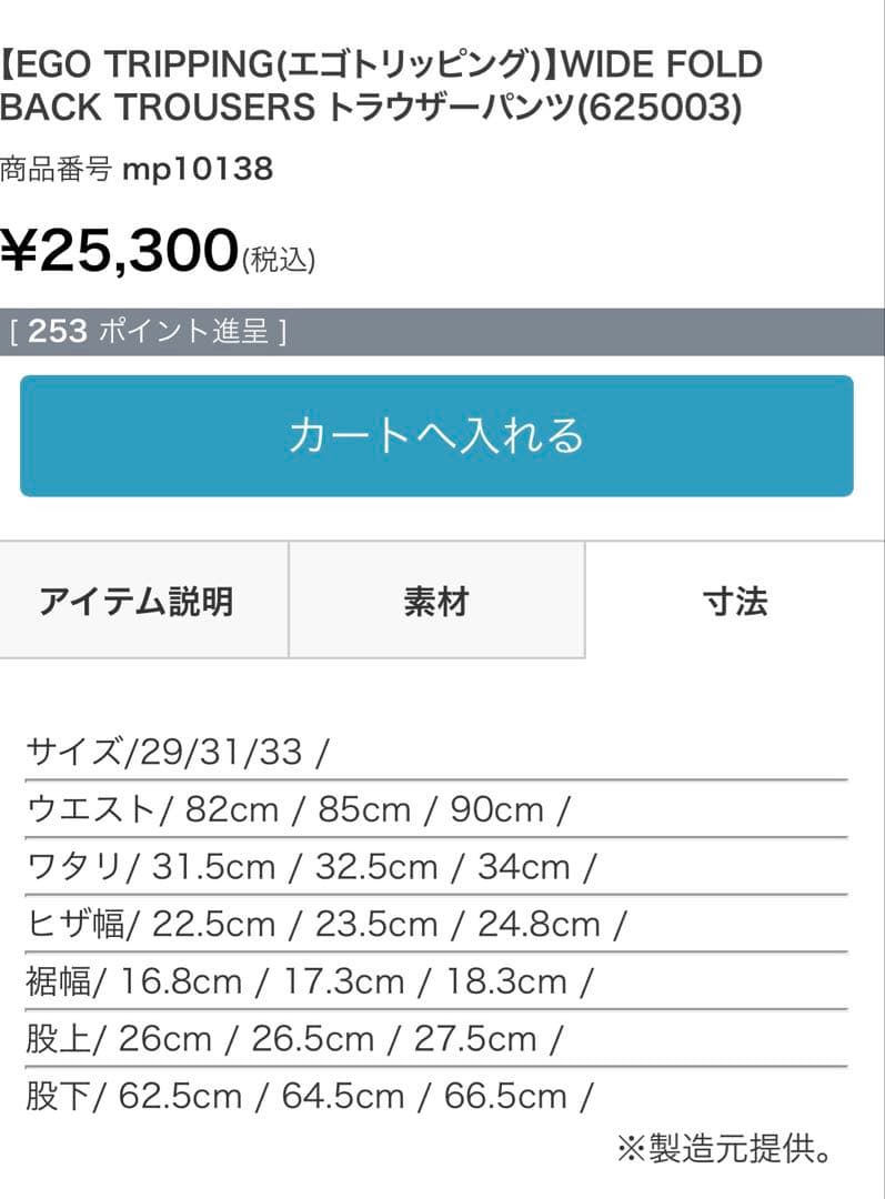 パンツ ego tripping WIDE FOLD BACK TROUSERS