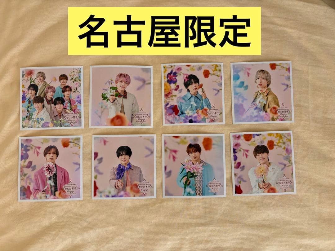 ファミクラストア なにわ男子 ましかくフォト 名古屋限定 春夏秋冬 計31枚