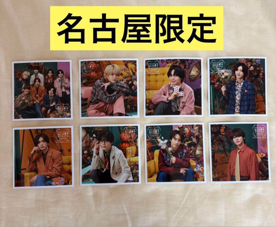 ファミクラストア なにわ男子 ましかくフォト 名古屋限定 春夏秋冬 計31枚