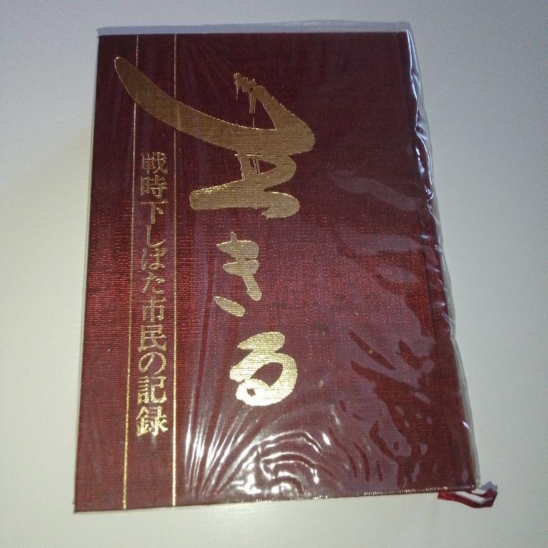 【郷土史　新潟県新発田市】新発田市史 上巻・下巻 セット、生きる まとめ