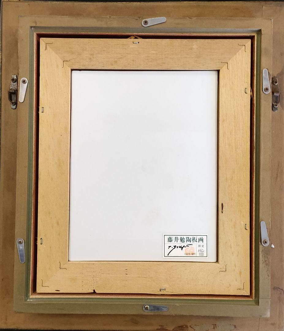 陶板画/リトグラフ/版画/絵画/限定品