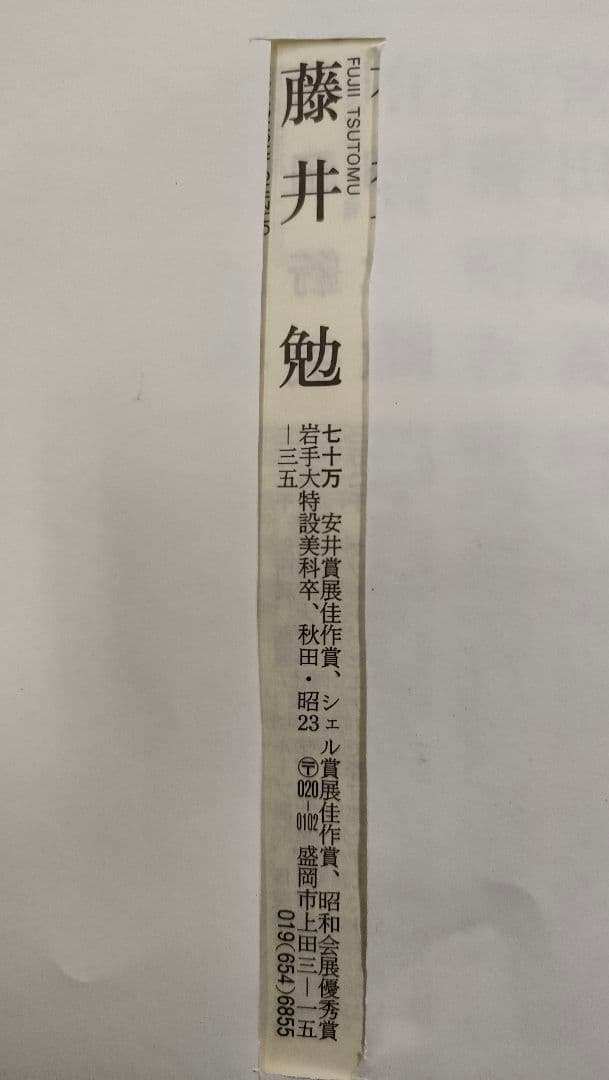 陶板画/リトグラフ/版画/絵画/限定品