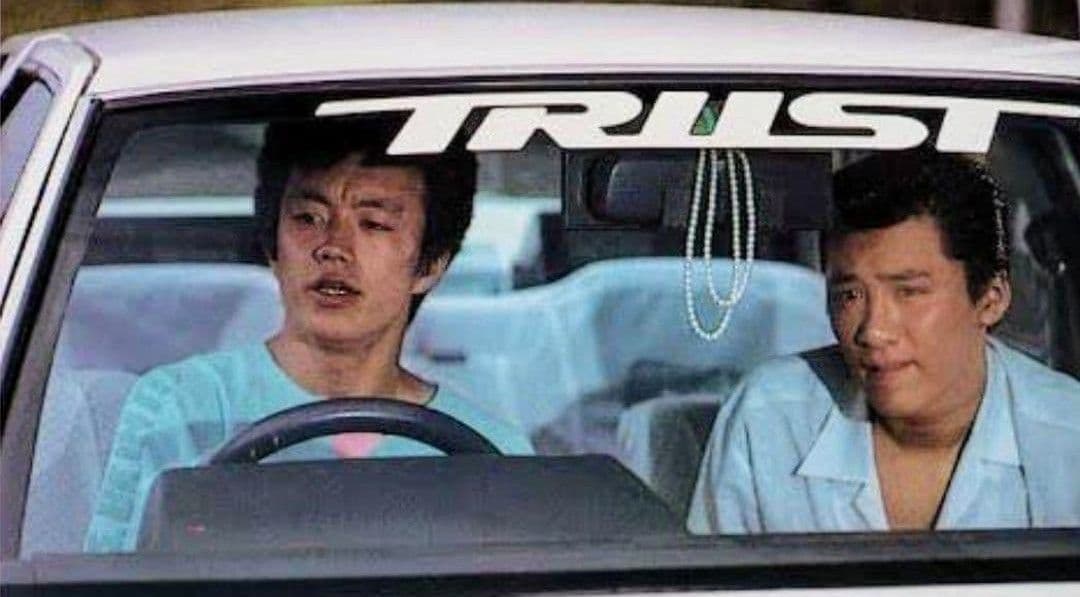 シャコタンブギ７点セット