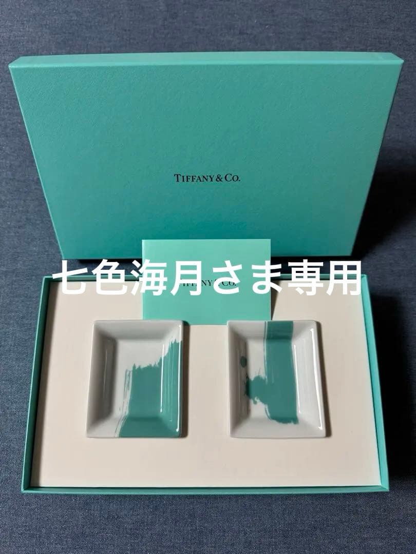 新品　非売品　ティファニー（TIFFANY&Co.）小皿ミニトレイ 2個セット