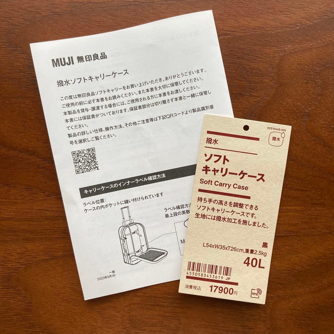 無印良品 撥水 ソフトキャリーケース 40L