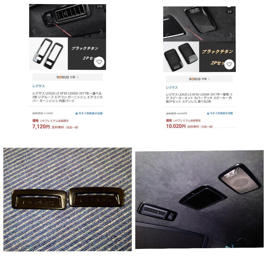 レクサス LS500 パネル 内装ブラック ルーム 天井 メッキ 美品