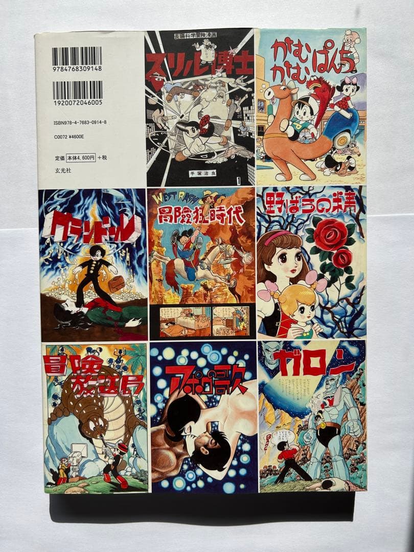 手塚治虫扉絵原画コレクション 1950-1970