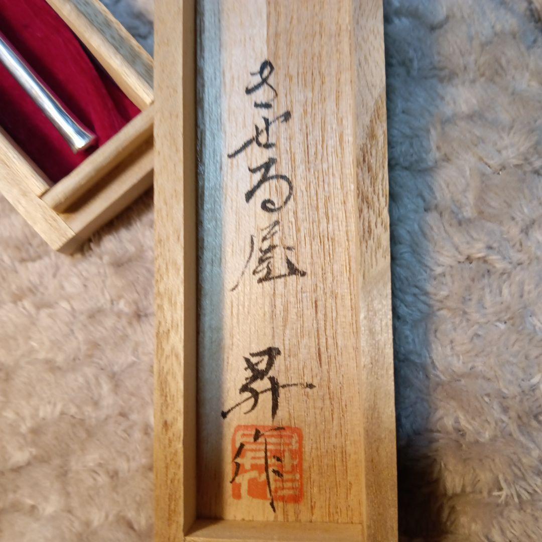 きせる屋昇作　銀丸六寸延