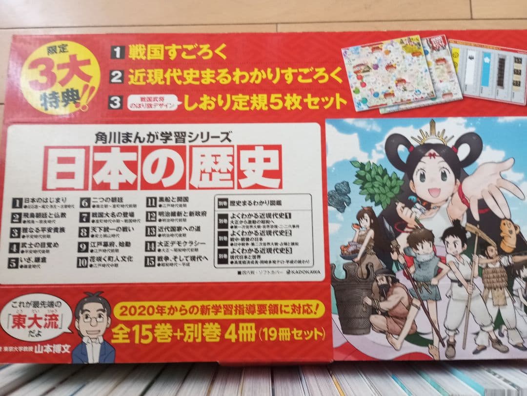 角川まんが学習シリーズ 日本の歴史 全15巻別巻4巻セット（すごろく定規無し）