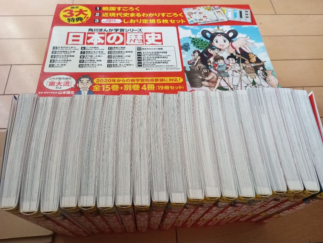 角川まんが学習シリーズ 日本の歴史 全15巻別巻4巻セット（すごろく定規無し）