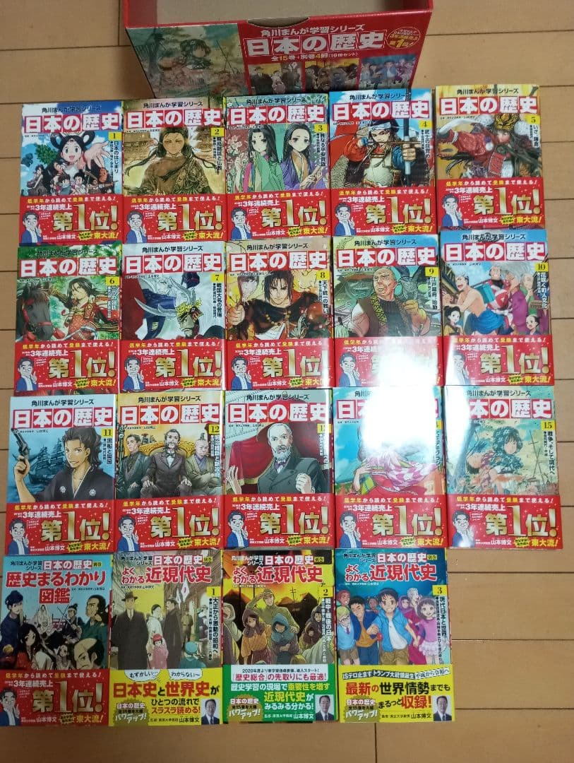 角川まんが学習シリーズ 日本の歴史 全15巻別巻4巻セット（すごろく定規無し）