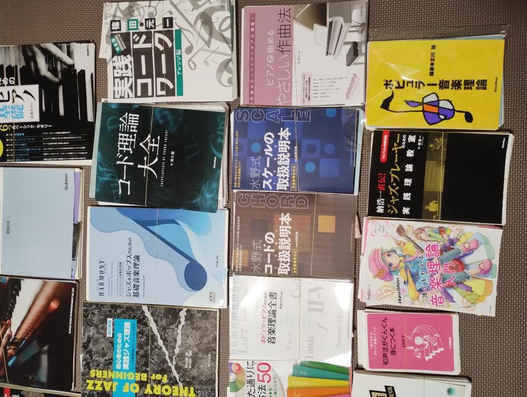 ※注意:裁断済み_音楽理論本26冊セット販売