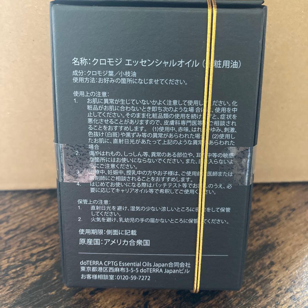 doTERRA クロモジ エッセンシャルオイル