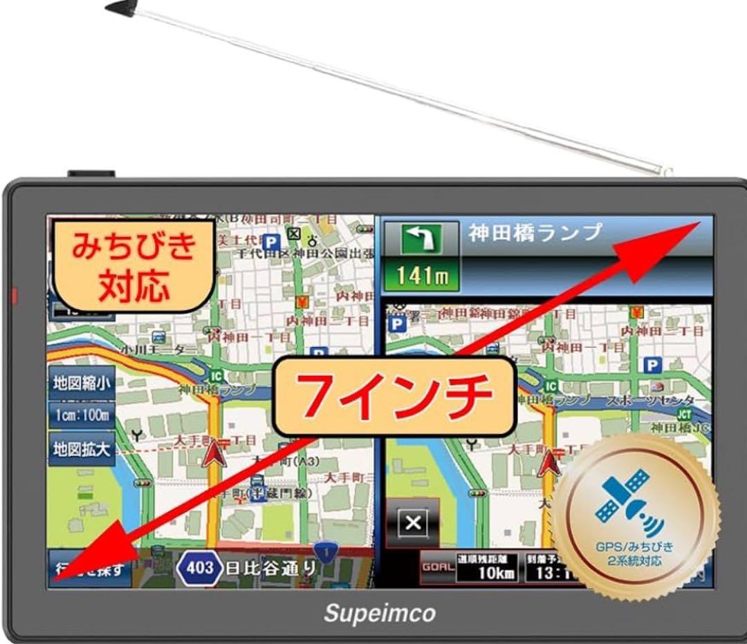 カーナビ【みちびき対応+2025年日本最新地図】7インチ ポータブル ナビ