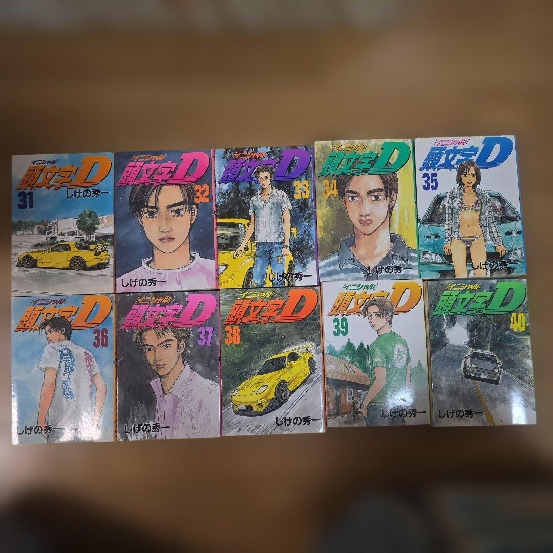 頭文字D 全1-46巻 セット