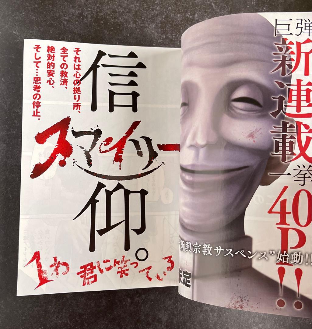 ●週刊漫画ゴラク 2021年 12/3 ●新連載 スマイリー 服部未定