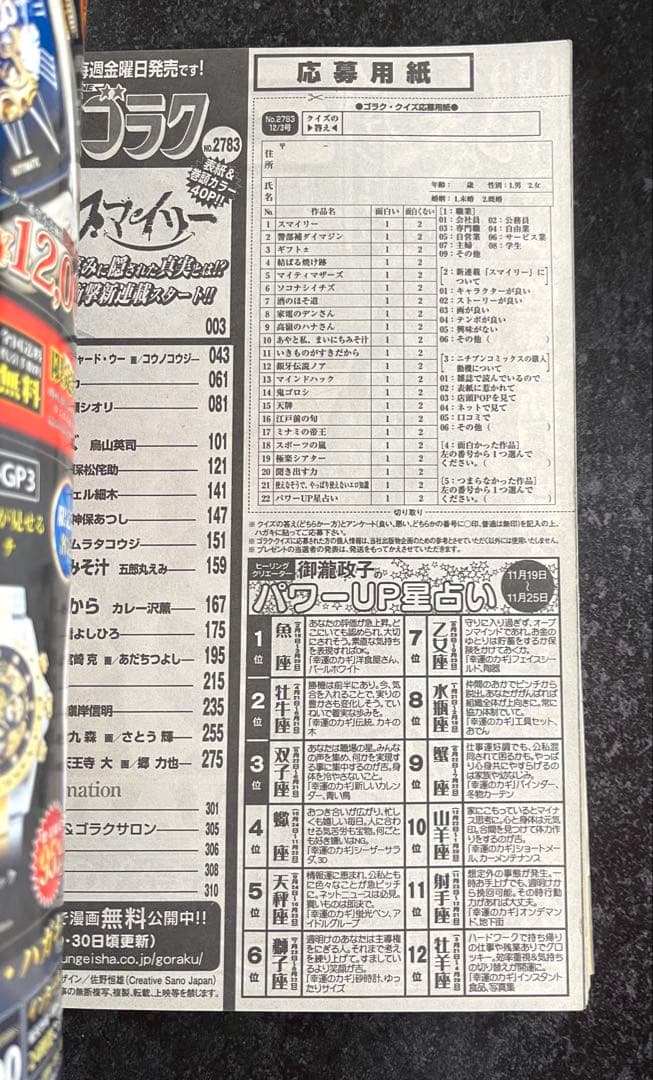 ●週刊漫画ゴラク 2021年 12/3 ●新連載 スマイリー 服部未定