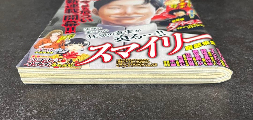 ●週刊漫画ゴラク 2021年 12/3 ●新連載 スマイリー 服部未定