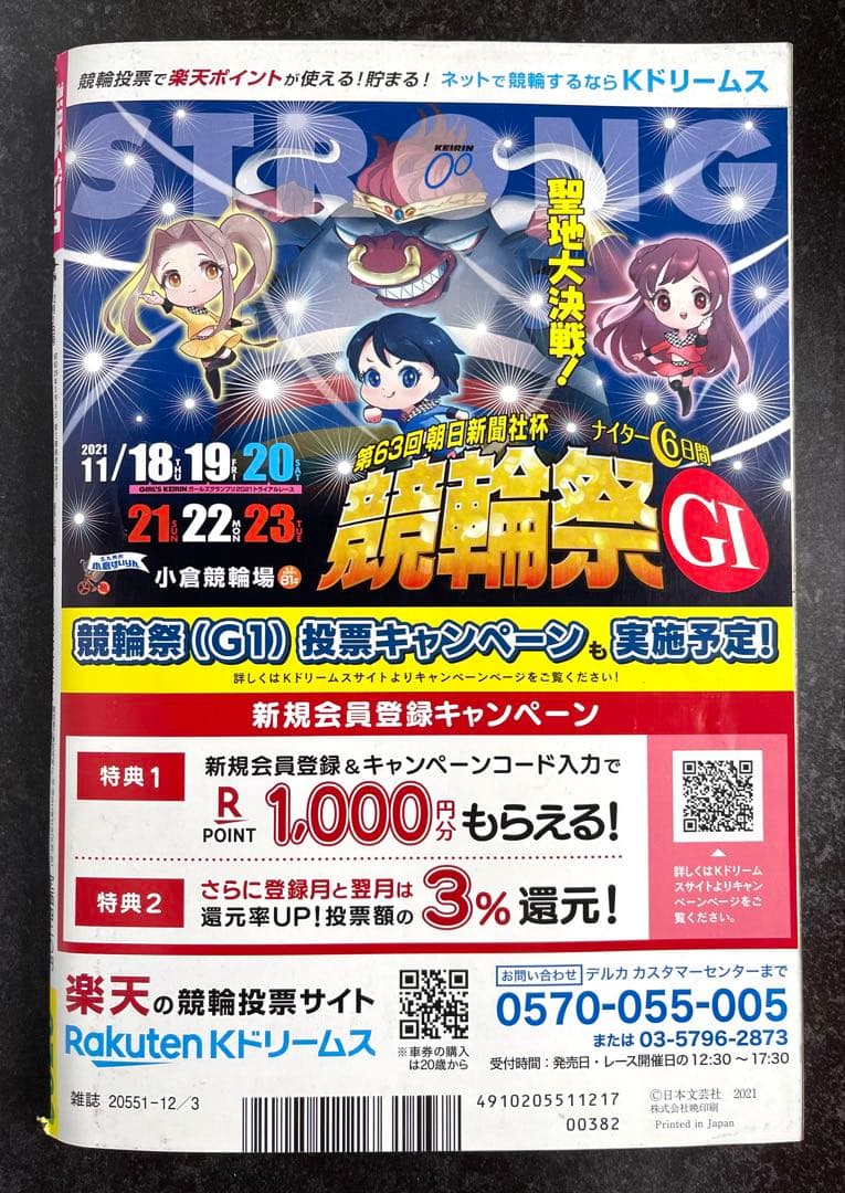 ●週刊漫画ゴラク 2021年 12/3 ●新連載 スマイリー 服部未定