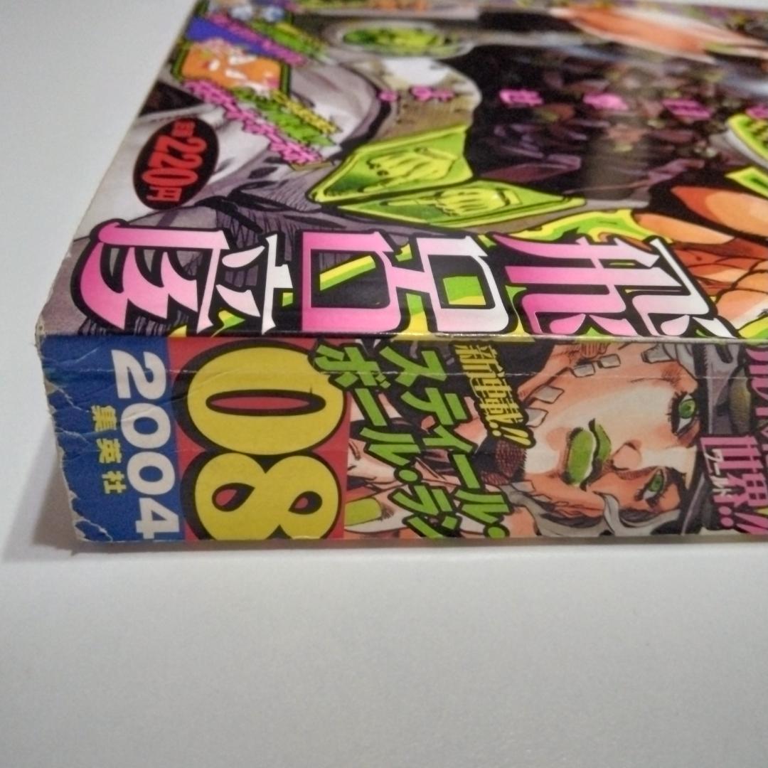 週刊少年ジャンプ 2004年8号 スティール・ボール・ラン 連載開始号
