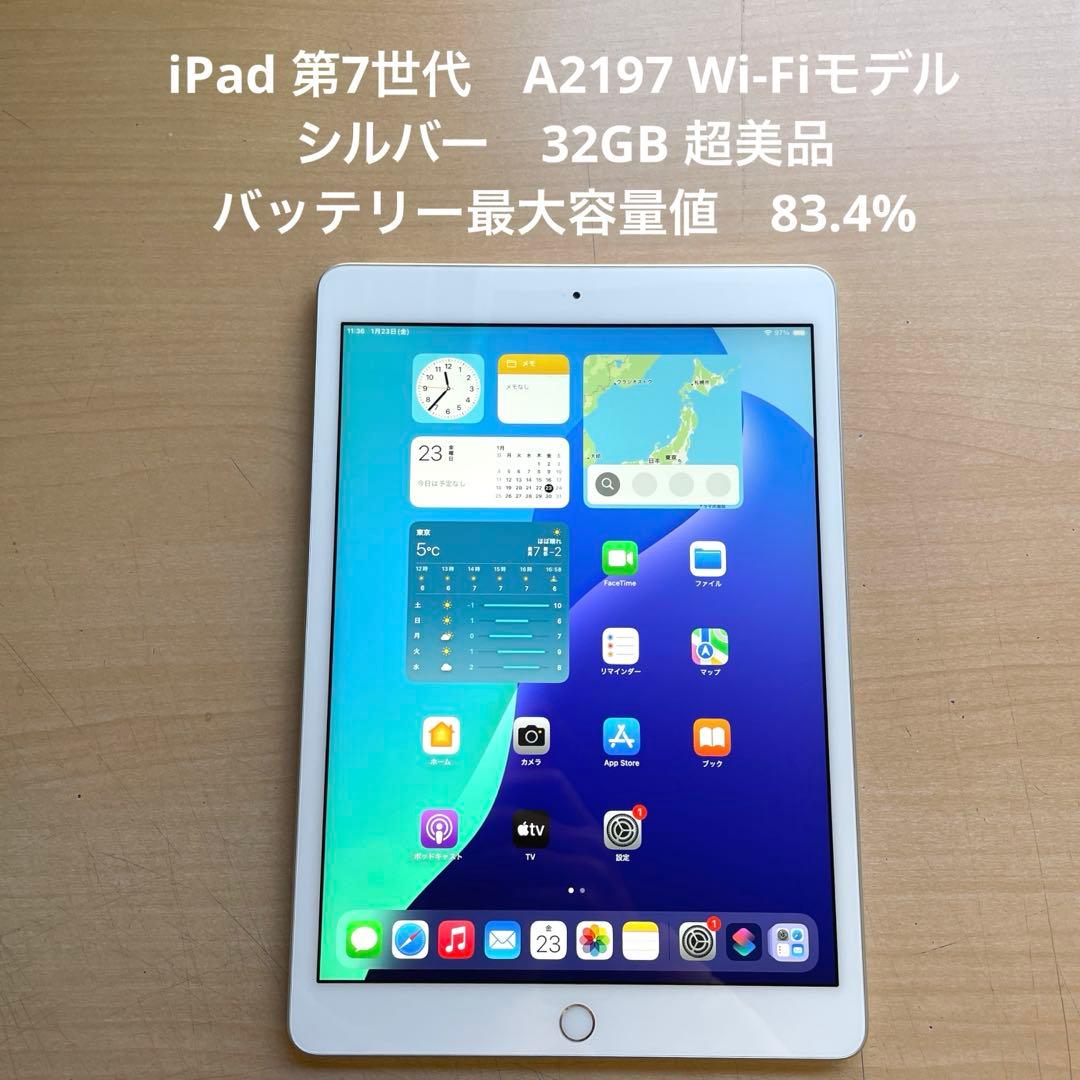 iPad 第7世代　A2197 Wi-Fiモデル　シルバー　32GB 超美品#2