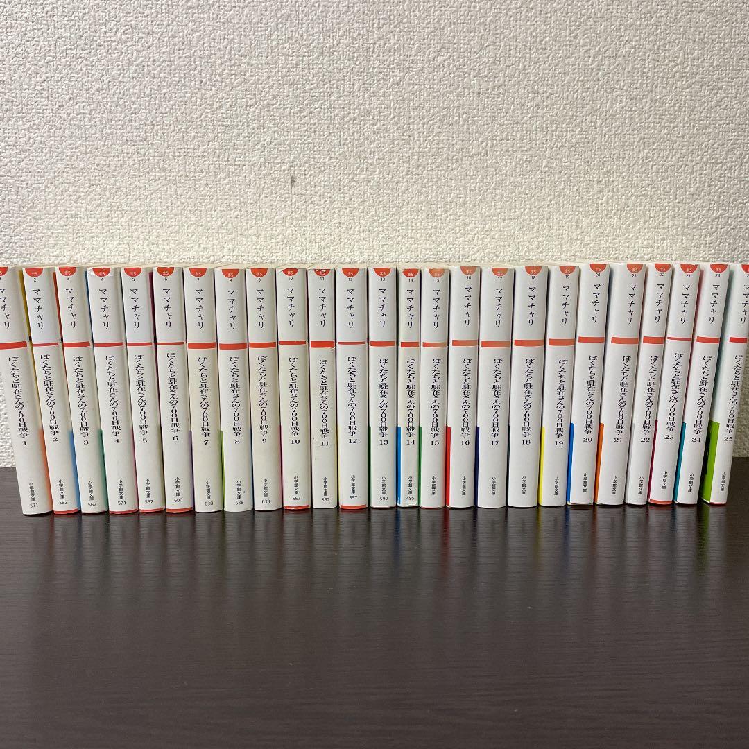 僕と駐在さんの700日戦争　1〜25巻セット