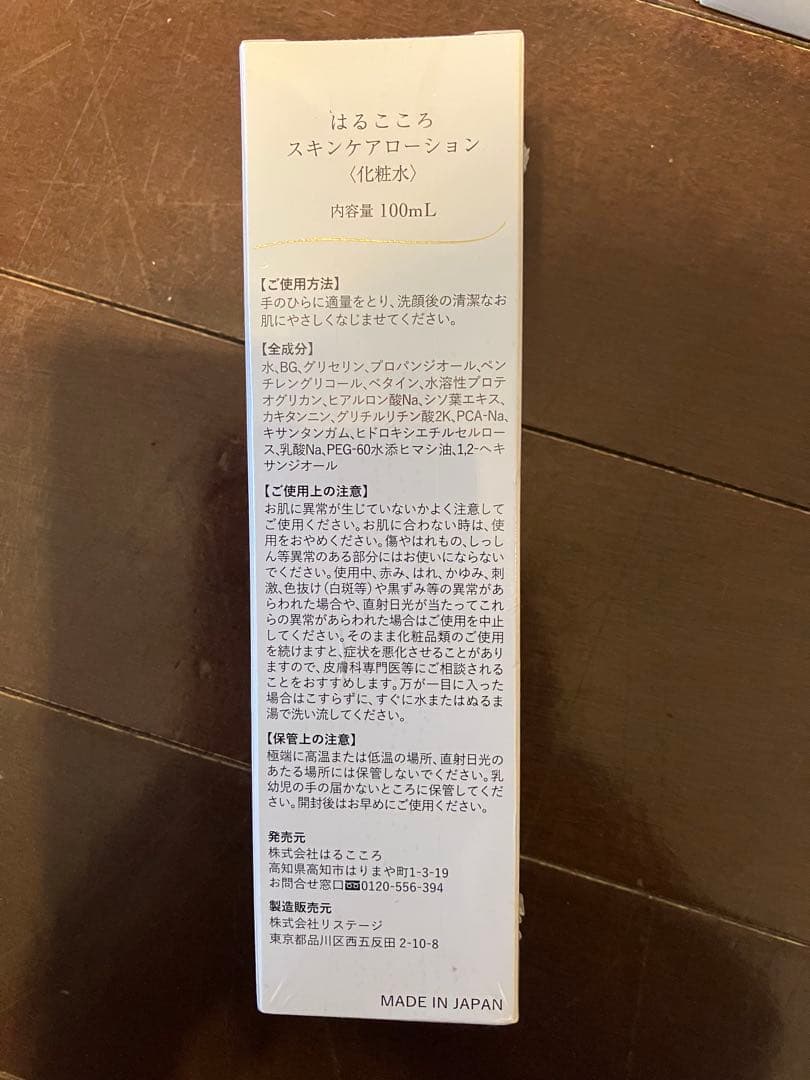 はるこころ　スキンケアセット