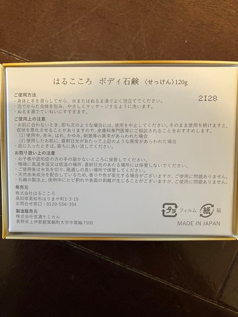 はるこころ　スキンケアセット