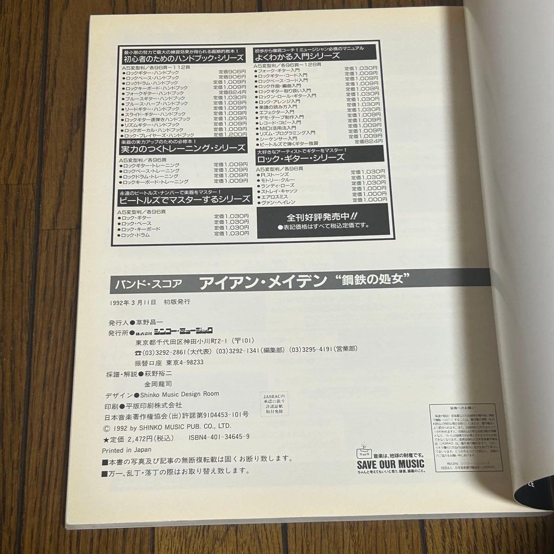 アイアンメイデン バンドスコア IRON MAIDEN スコア 楽譜 タブ譜