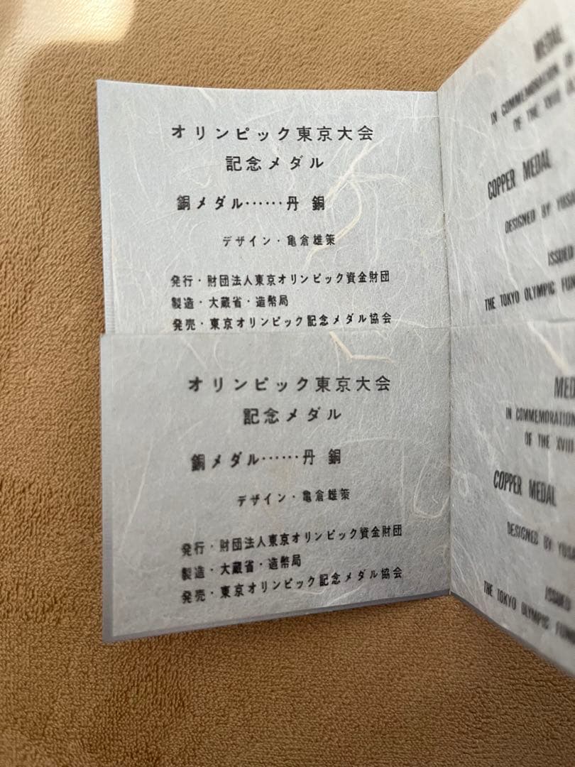 東京オリンピック記念銀メダル 銅メダル2個1964年　ケース付