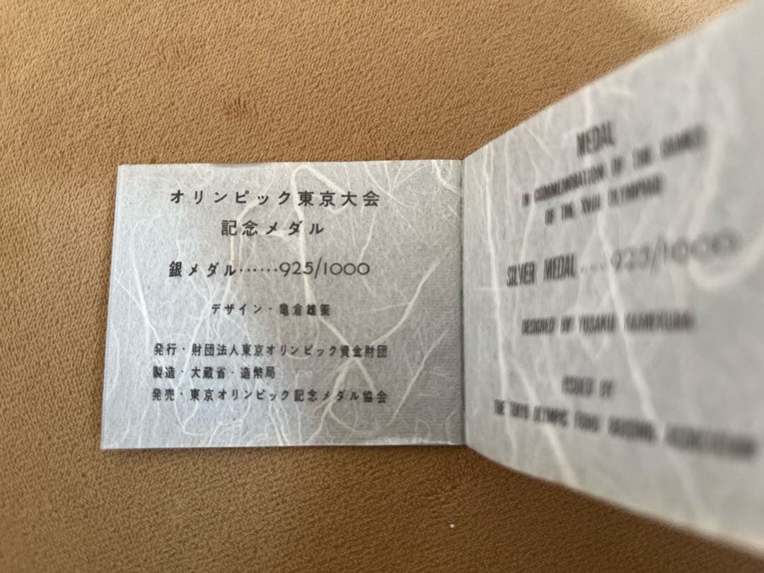東京オリンピック記念銀メダル 銅メダル2個1964年　ケース付