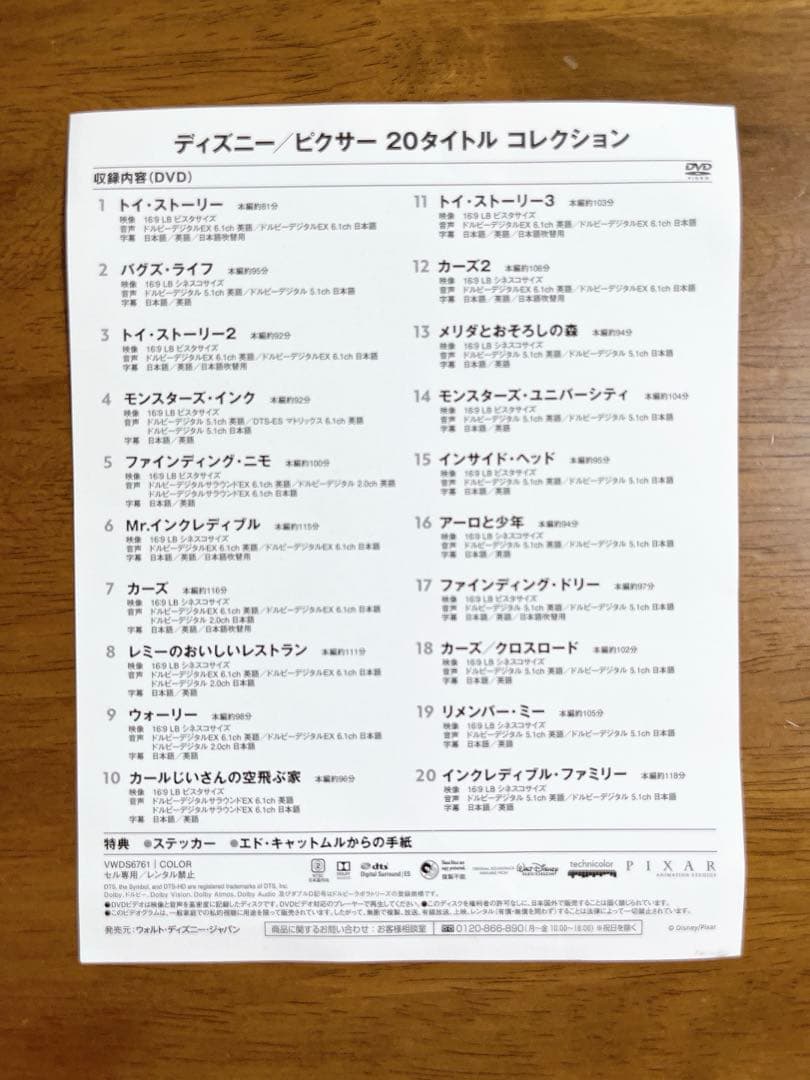 美品 ディズニー ピクサー 20タイトルコレクション