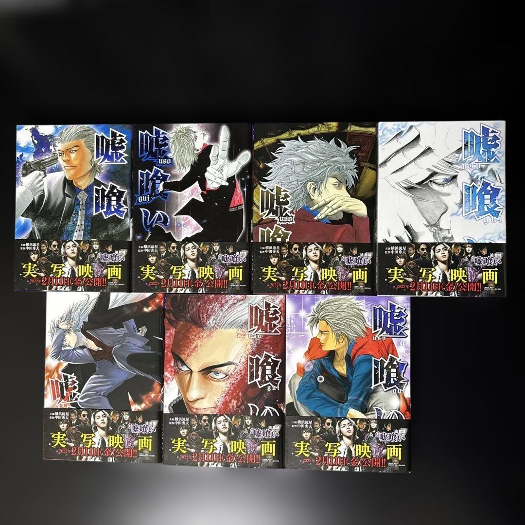 【美品】嘘喰い 全49巻 全巻セット　一読のみ