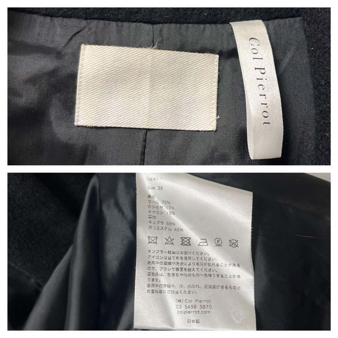 コルピエロ　ロングコート　レディース　34　チェスター　カシミヤ混　ウール　黒