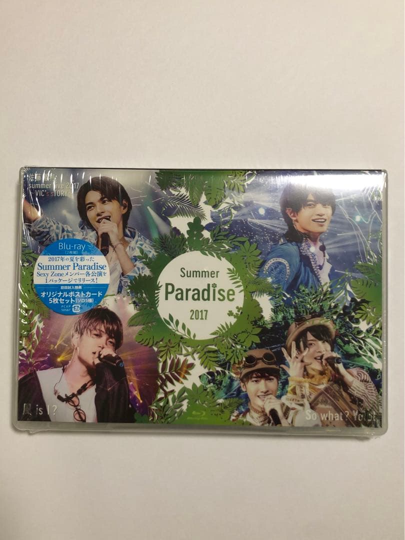 Summer Paradise 2017〈2枚組〉