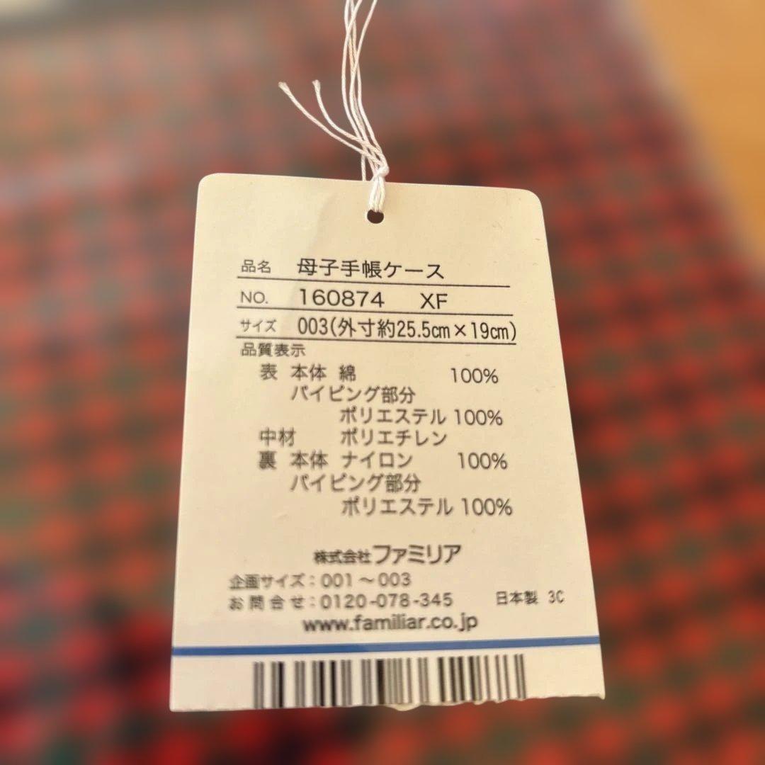 完売品♡ファミリア♡母子手帳ケース♡赤