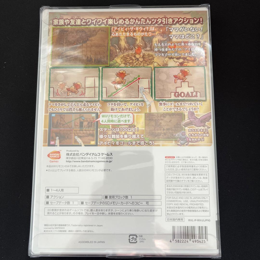 アイビィ・ザ・キウィ?