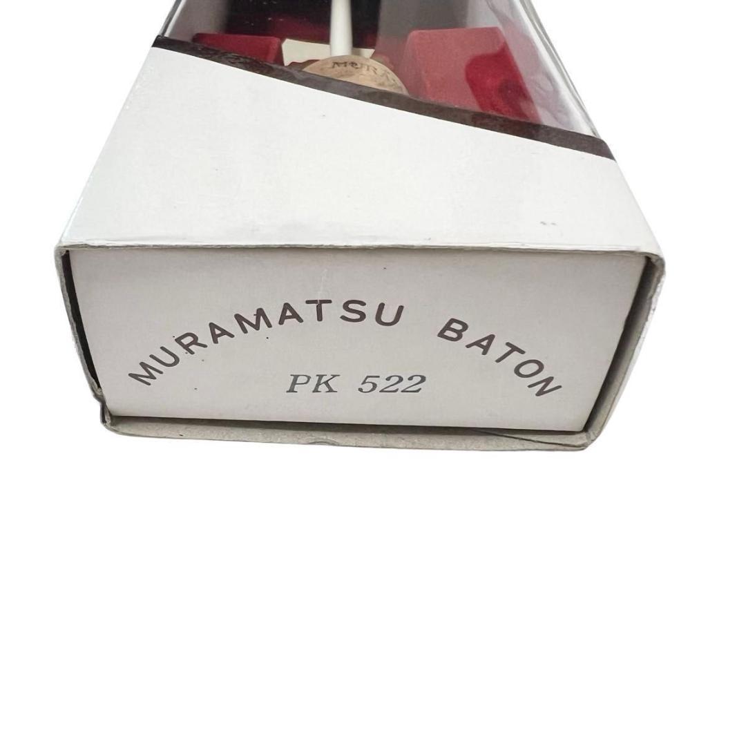 【廃盤レア】MURAMATSU BATON ムラマツバトン 指揮棒 PK522