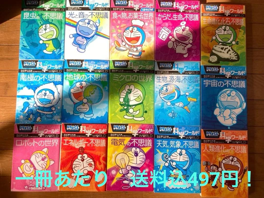 ドラえもん 30冊！社会ワールド科学ワールド探求ワールドコミック漫画セットまとめ