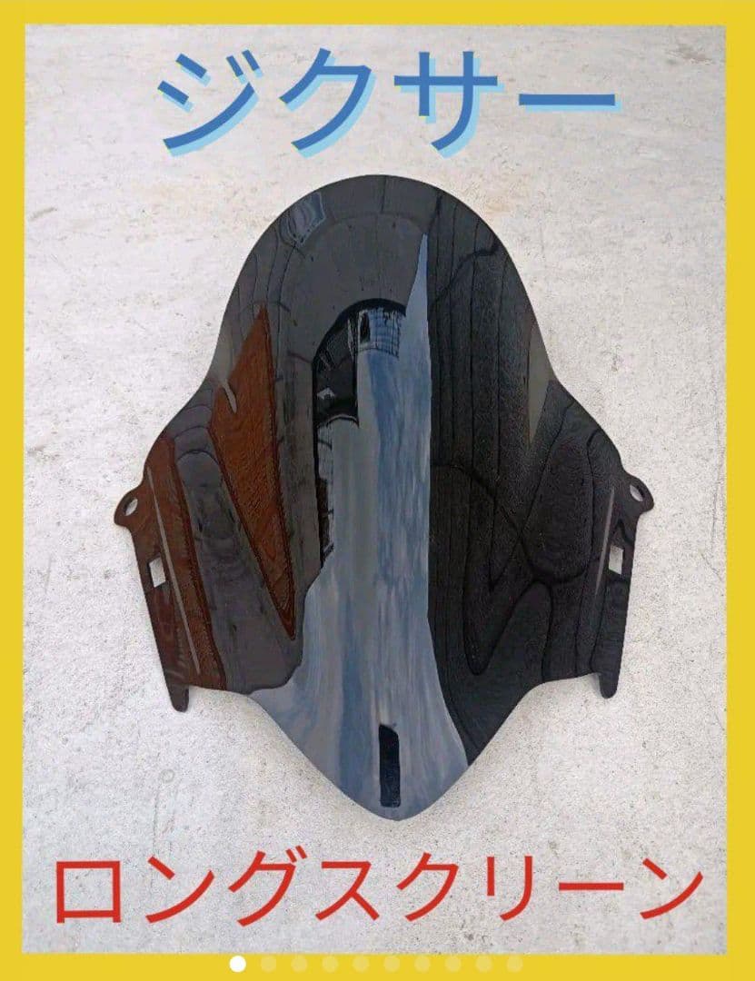 ★ GixxerSF ジクサーSF ダブルバブル スクリーン シールド バイザー