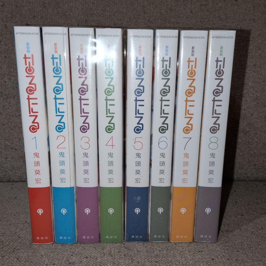 新装版　なるたる 全巻(1〜8巻)