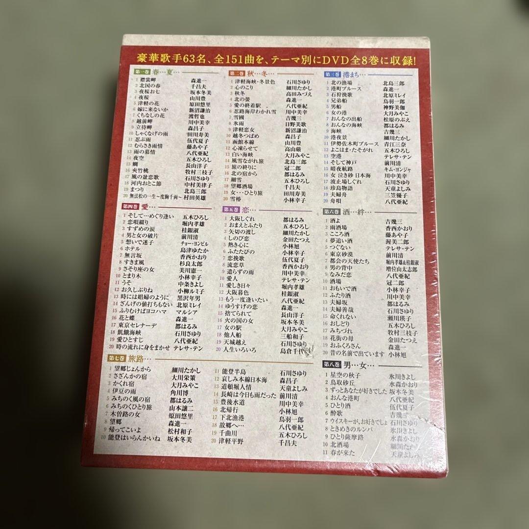 演歌の花道DVD BOX テレビ東京開局50周年記念 8枚組　未開封