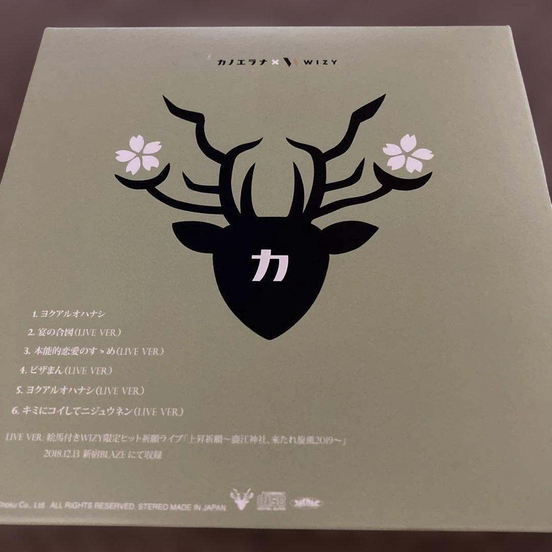 カノエラナ　　CD