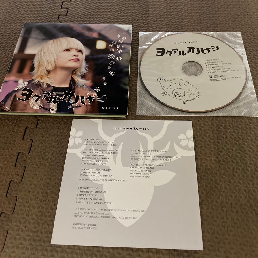 カノエラナ　　CD