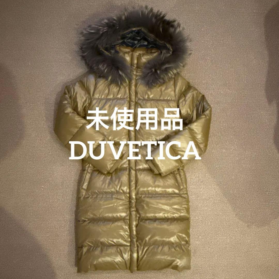 未使用デュベティカDUVETICAオリーブグリーン ファー付ダウンロングコート