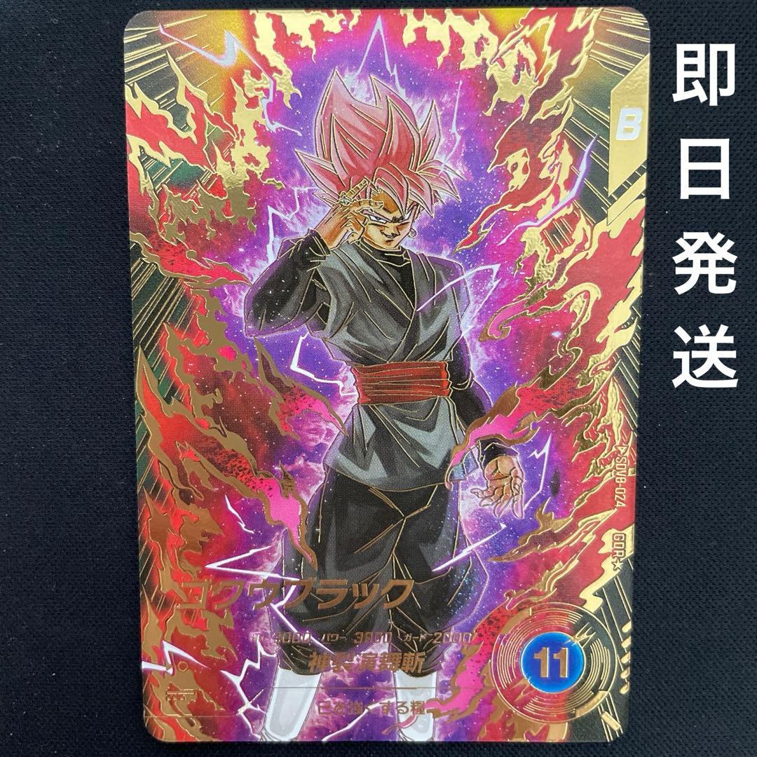 ドラゴンボールスーパーダイバーズ　sdv8-024 ゴクウブラック　パラレル